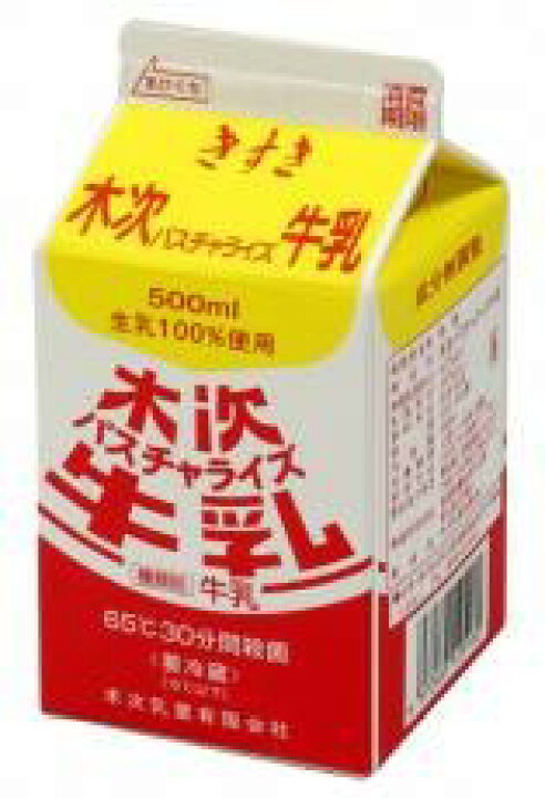 市場 送料無料 冷蔵 パスチャライズ牛乳 ５００ｍｌｘ2個セット 木次