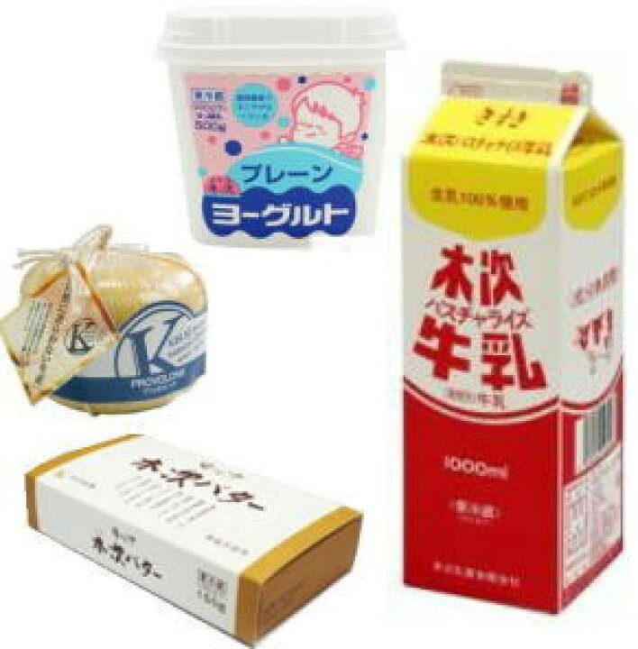 楽天市場 冷蔵 木次乳業セレクト４ パスチャライズ牛乳 ヨーグルト プロボローネチーズ バター ビーライフショップ