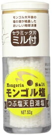 【送料無料】ムソー　木曽路物産 モンゴル塩（ミル付き） 50g　x2個セット