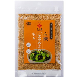 【送料無料】 有機ごまあえのもと 30gx2個セット 和田萬