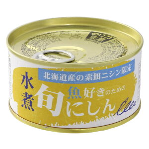 【送料無料】 魚好きのための旬にしん 水煮 170gx2個セット 千葉産直