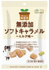 【送料無料】純国産ソフトキャラメル ミルク味 40gx2個セット ノースカラーズ