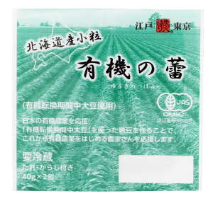 【送料無料】ムソー 保谷納豆 北海道産小粒「有機の蕾(つぼみ)」 80g(40gx2パック)x2個セット【冷蔵】