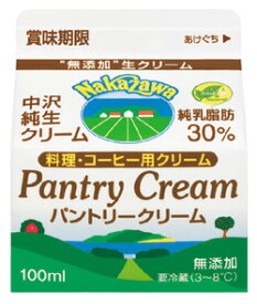 【送料無料】中沢乳業　パントリークリーム　100ml×4個セット【冷蔵】