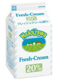 【送料無料】中沢乳業　フレッシュクリーム　20％　500ml×4個セット【冷蔵】