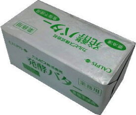 カルピス発酵バター　食塩不使用 450g　x5個セット【冷凍】賞味期限は40日前後