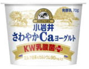 小岩井 さわやかCaヨーグルトKW乳酸菌プラス 70gx8個(1ケース)【冷蔵】