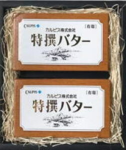 【あす楽】カルピス特選バター ギフトセット (有塩)450gx2個【冷蔵】【楽ギフ_のし】