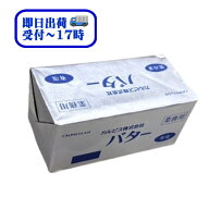 【アウトレット・特価】カルピスバター　有塩　450g【冷凍】加塩　賞味期限2026.07.06