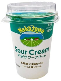 中沢サワークリーム　180ml【冷蔵】