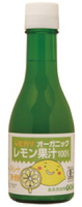【送料無料】ヒカリ オーガニックレモン果汁　180mlx2個セット　オーサワジャパン