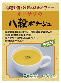 【送料無料】オーサワの八穀ポタージュ（粉末）75g(15g×5袋入)　x2個セット