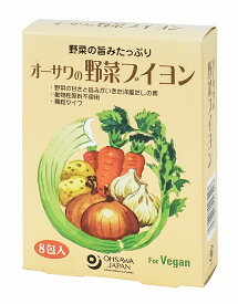 【送料無料】オーサワの野菜ブイヨン　40g(5g×8包)　x2個セット