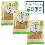 【送料無料(メール便)】オーサワの有機玄米白胡麻せんべい　60g　x3個セット
