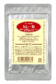 【送料無料(メール便)】オーサワのカレー粉　20g　x2個セット