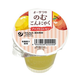オーサワの　のむこんにゃく　アップル＆レモン　125g　x12個（ケース）
