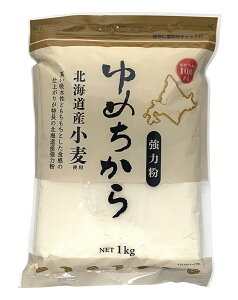 北海道産強力粉(ゆめちから) 1kg 平和製粉 小麦粉