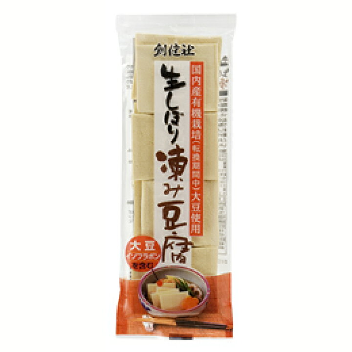 楽天市場】【送料無料(メール便)】創健社 生しぼり 凍み豆腐 65g(8個入)x2個セット : ビーライフショップ 楽天市場】【送料無料(メール便)】創健社 生しぼり 凍み豆腐 65g(8個入)x2個セット : ビーライフショップ