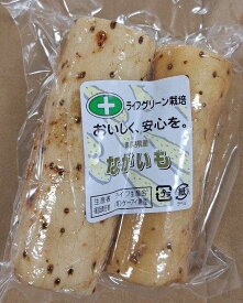 【スーパーセール特価】【特別栽培】青森県産　長芋　約200gP　x2個セット【冷蔵】