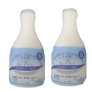 四日市酪農 鈴鹿山麓  のむヨーグルト 500ml x2個セット 【冷蔵】