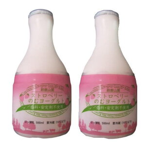 四日市酪農 鈴鹿山麓  ストロベリーのむヨーグルト  500ml x2個セット【冷蔵】