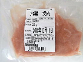 国産鶏肉　北浦しゃも　挽き肉　150gx4 セット【冷凍】