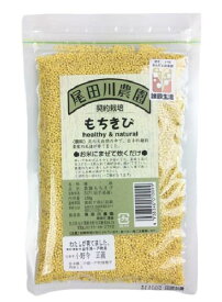 尾田川農園　もちきび　150gx4 セット