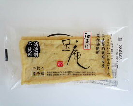 豆庵　油揚げ（2枚入）x2個セット【冷蔵】