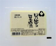 三之助　只管豆腐（ひたすら豆腐） 400gx4 セット【冷蔵】