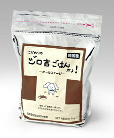 【ペットフード】こだわりのジロ吉　ドッグフード　1kg　x2個セット