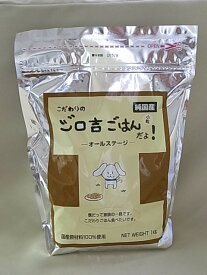【ペットフード】こだわりのジロ吉　ドッグフード（小粒) 　1kg x2個セット