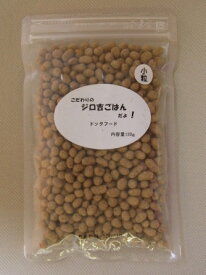 【ペットフード】こだわりのジロ吉　ドッグフードお試し用（小粒）120g x2個セット