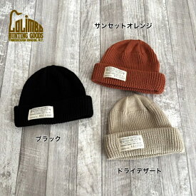 【コリンボ】 サウス ホーク コットン ニットキャップ COLIMBO South Fork Cotton Knit Cap ウォッチキャップ 綿
