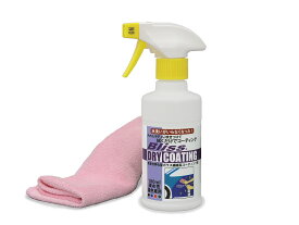 水なしで洗車＆コーティング　ブリスドライコーティング