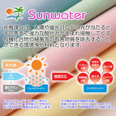 サンウォータータオルアップ(光触媒タオルマイクロファイバー超吸水)