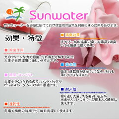 【驚きの吸水性・速乾性】サンウォーターバスタオル(光触媒タオルマイクロファイバー超吸水)