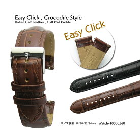 【送料無料】Easy Click Crocodile Style Half-Pad / 18mm 20mm 22mm 24mm / Italian Calf Leather and Aluminium Mirror Silver Buckle / イージークリック クロコダイル 時計 ベルト バンド ストラップ