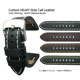【送料無料】Carbon HEAVY Style / 20mm 22mm 24mm / Calf Leather Color Stitching and HEAVY Stainless Satin Buckle / 腕時計 ベルト バンド ストラップ カーフ