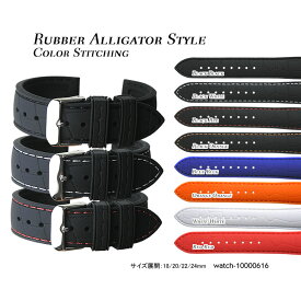 【送料無料】Rubber Alligator Style 18mm 20mm 22mm 24mm Color Stitching and Stainless Silver Buckle / 腕時計 ベルト バンド ストラップ シリコン ラバー アリゲーター ステッチ