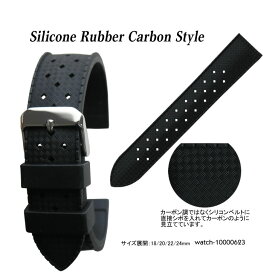 【送料無料】Silicone Rubber Carbon Style 18mm 20mm 22mm 24mm and Stainless Silver Buckle / 腕時計 ベルト バンド ストラップ シリコン ラバー ブラック カーボン風