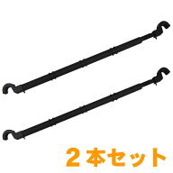 マルチグリップバー2本組（大切なボードは車内で収納！クルマに合わせて約85〜140cmに伸縮自在。耐荷重約…