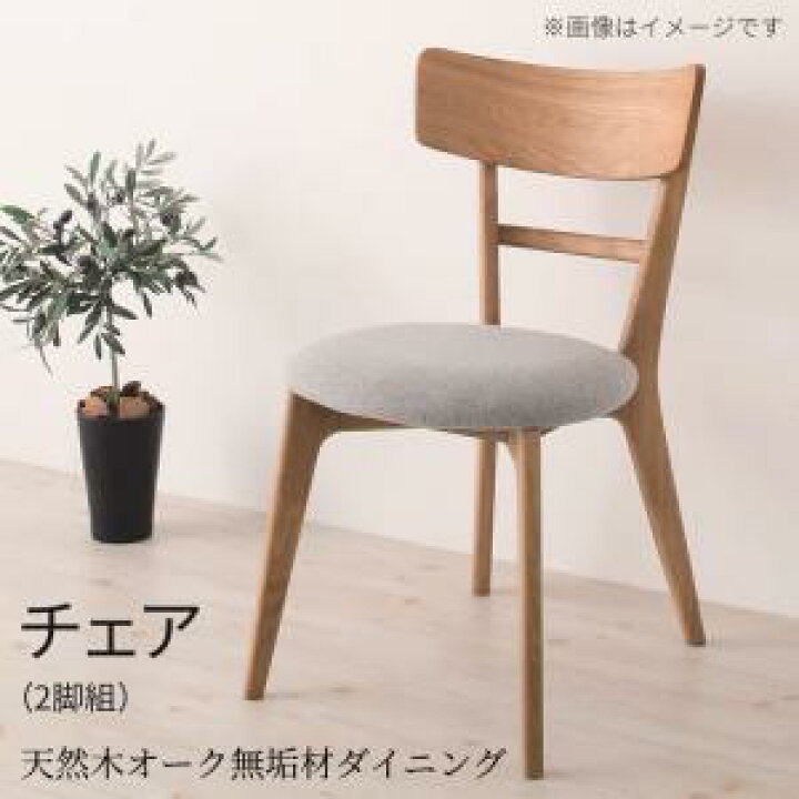 楽天市場】ダイニングチェア 2脚セット ダイニング 椅子 天然木 オーク 