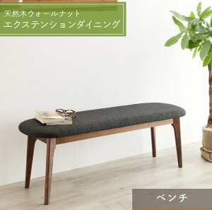 ダイニングテーブル ダイニング 伸縮 伸縮テーブル ダイニングテーブル 伸長 伸長式 ダイニング テーブル チェア おしゃれ 食卓 食卓テーブル 木目ベンチ単品 2P