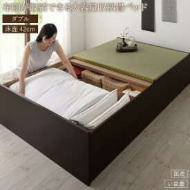畳ベッド 畳 ベッド たたみベッド ベッド下収納 布団収納 国産 日本製 大容量 収納ベッド い草 ダブル 42cm