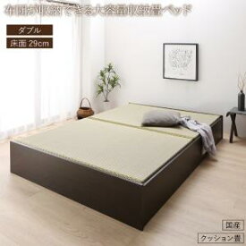 畳ベッド 畳 ベッド たたみベッド ベッド下収納 布団収納 国産 日本製 大容量 収納ベッド クッション畳 ダブル 29cm