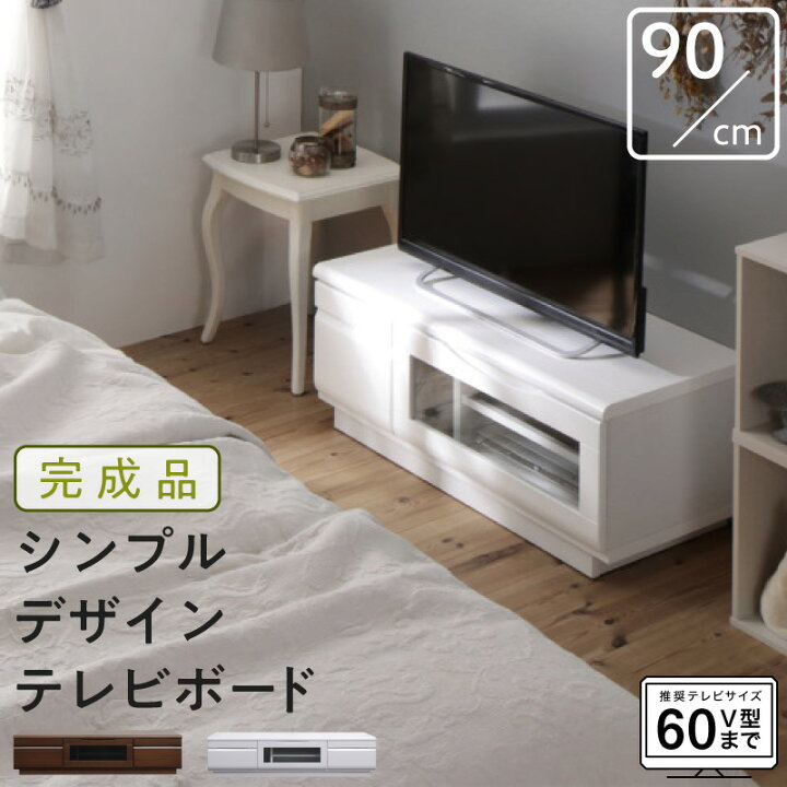 楽天市場 テレビ台 90cm 完成品 テレビボード ローボード 収納 Tv台 Tvボード 配線 ホワイト 白 32インチ 24インチ 19インチ 32型 24型 19型 おしゃれ かわいい ブリッサリットル