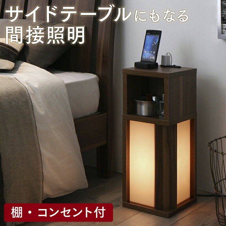 楽天市場 間接照明 サイドテーブル スリム 行燈 フロアライト ベッド 寝室 ソファサイド ナイトテーブル おしゃれ モダン 和モダン 幅 ブリッサリットル