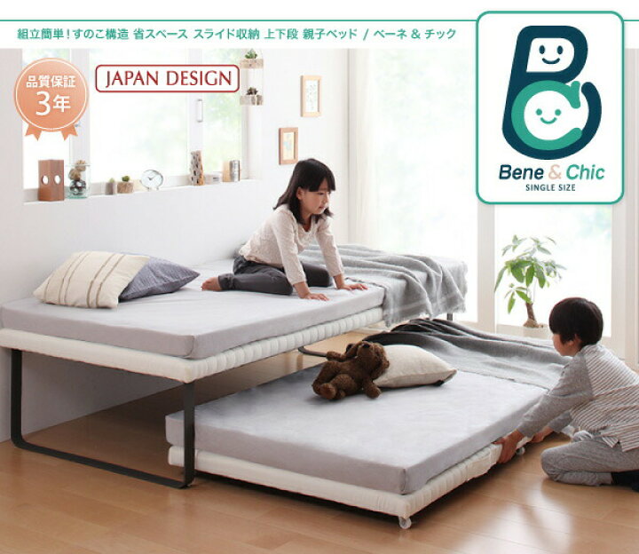 楽天市場】親子ベッド 薄型軽量ポケットコイルマットレス付き 上段 