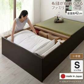 お客様組立 日本製・布団が収納できる大容量収納畳連結ベッド ベッドフレームのみ い草畳 シングル 42cm