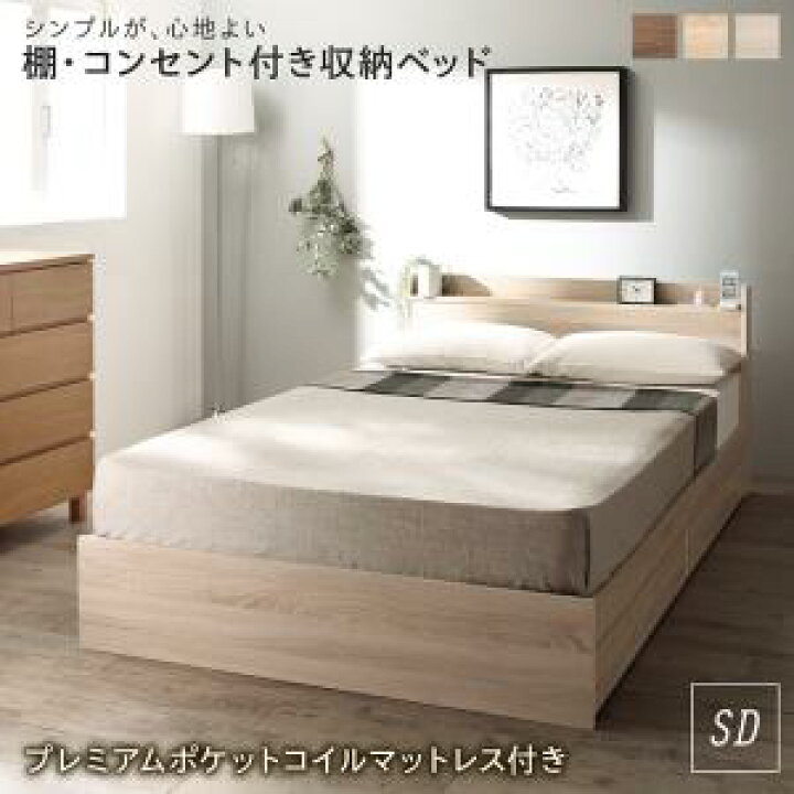 楽天市場】【在庫処分セール90,999円】棚コンセント 収納付き ベッド 